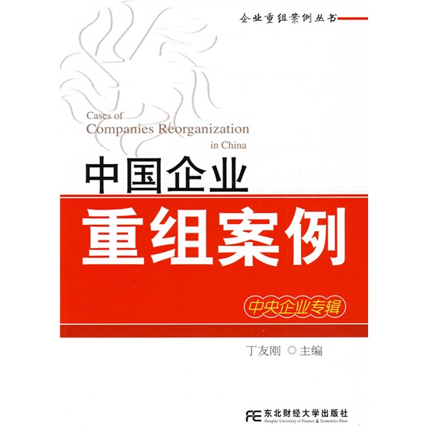 克拉玛依市领先企业重组(企业重组新政策)