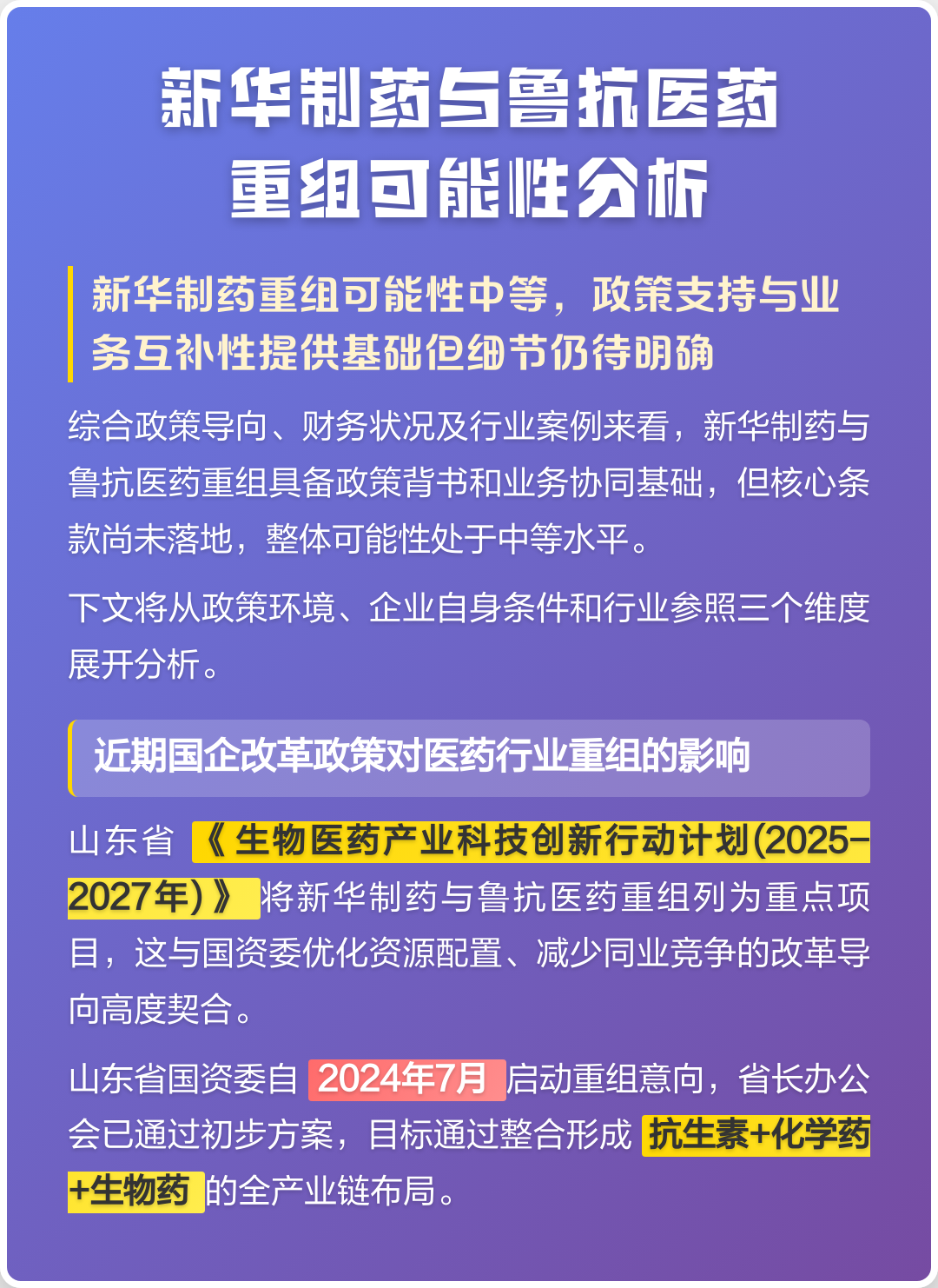克拉玛依市高效医药业务重组(医药重组股)