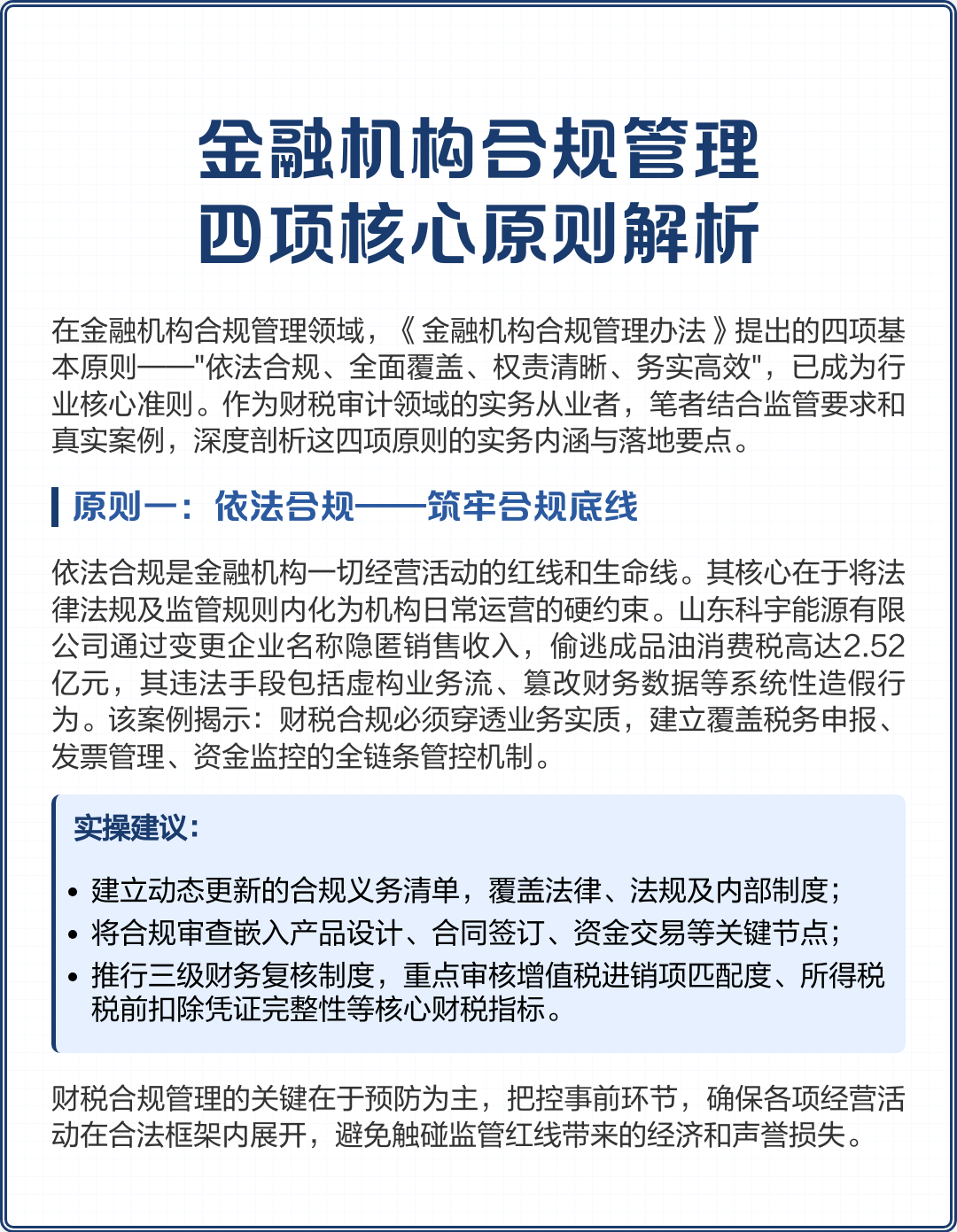 克拉玛依市精准合规管理机构(精准合规管理机构包括)