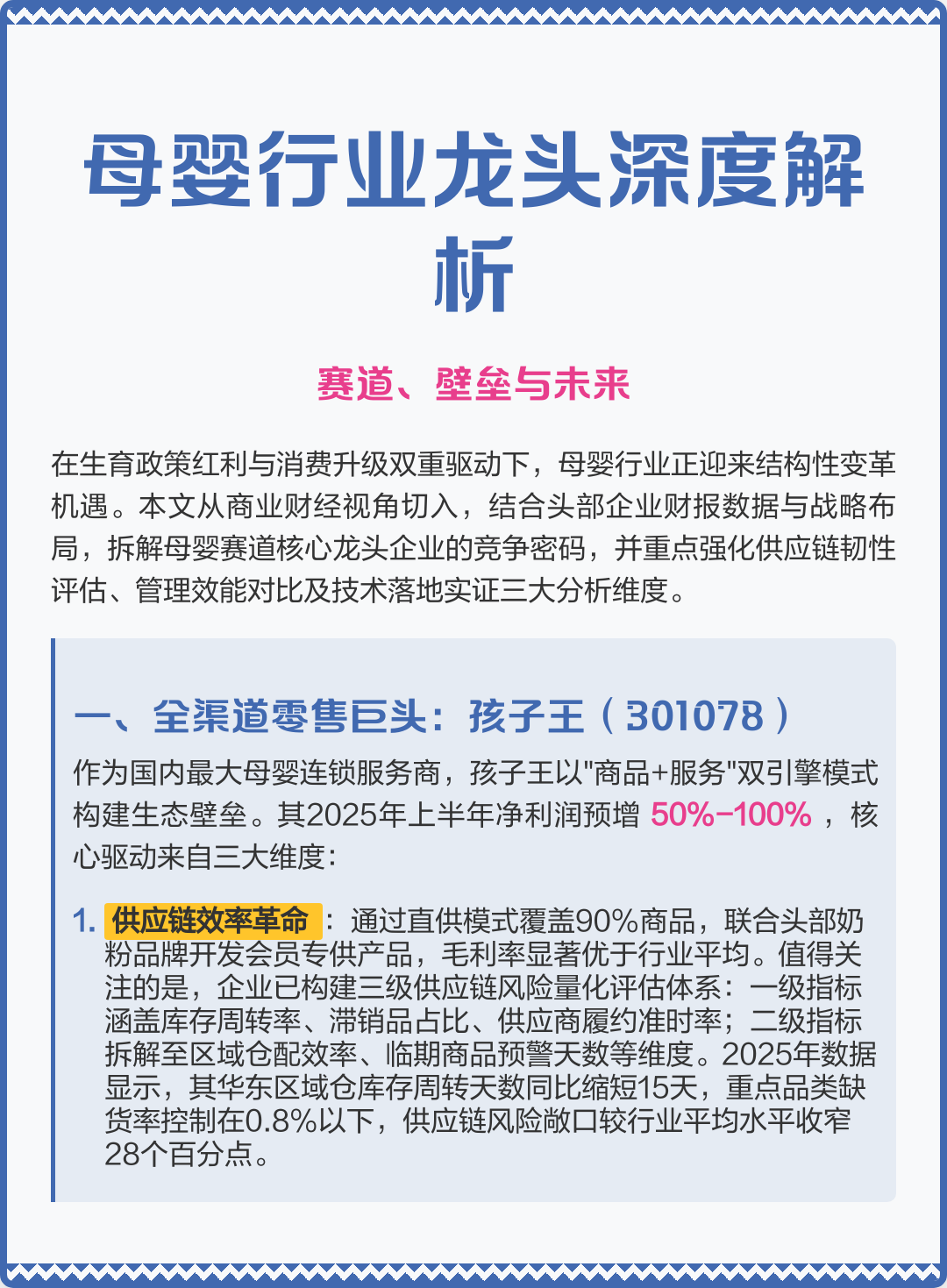 克拉玛依市深度母婴行业研究(深度母婴行业研究报告)
