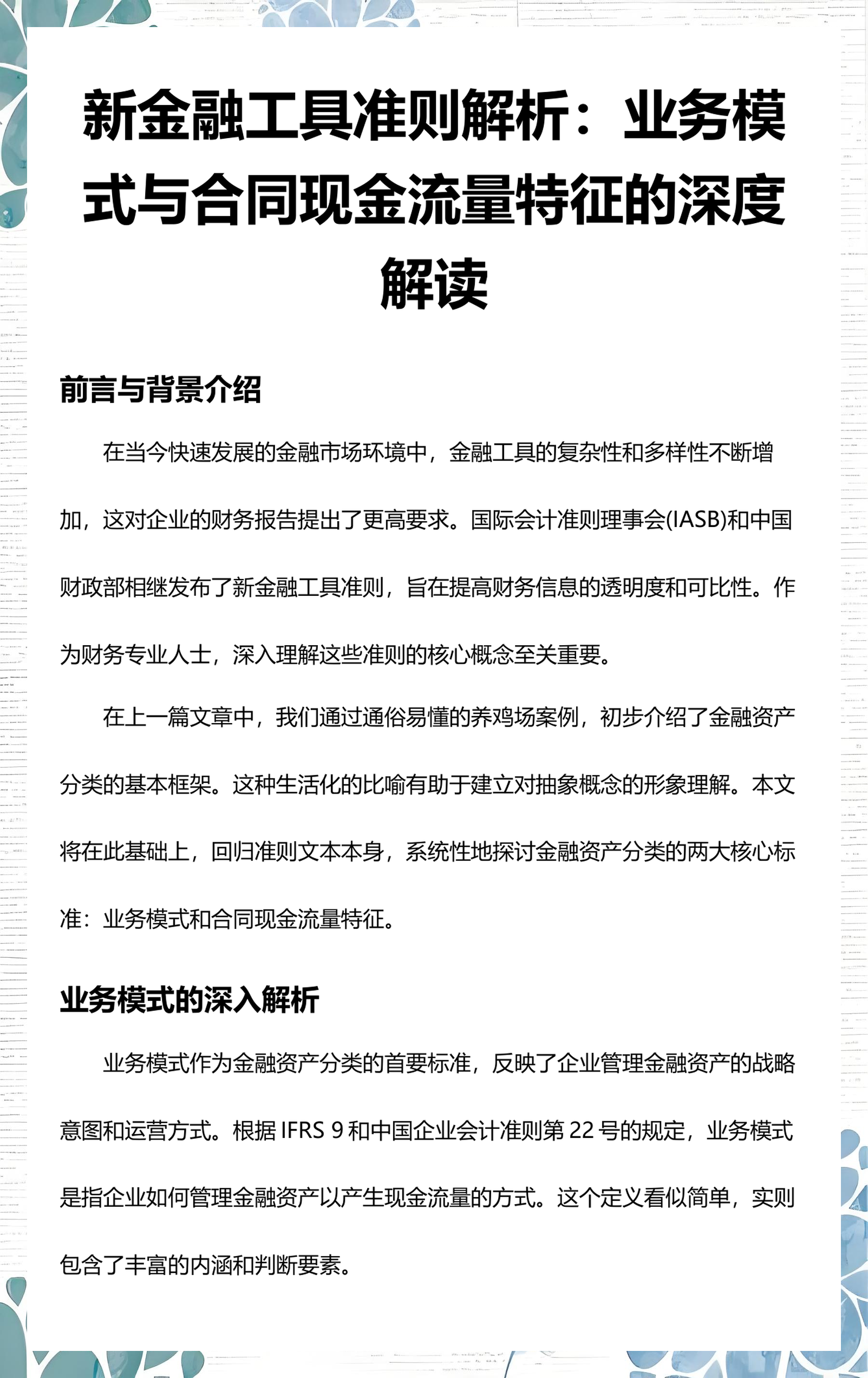 克拉玛依市深度金融财务优化(深度金融财务优化研究)