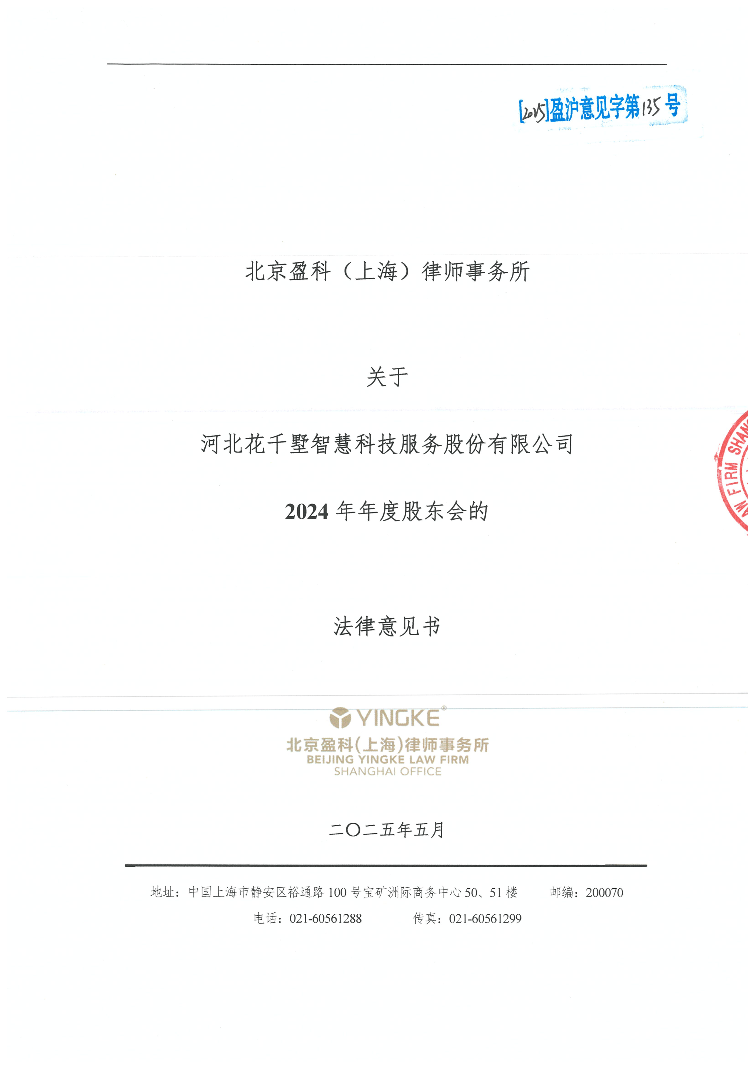 克拉玛依市财务顾问条款设计(财务顾问费用及支付方式)