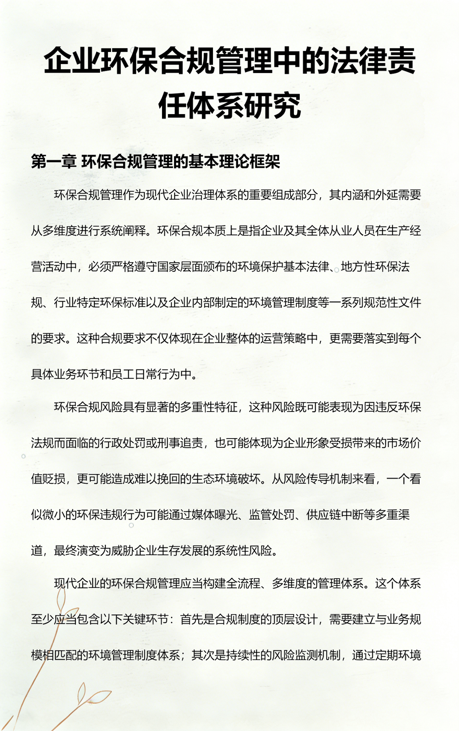 克拉玛依市环保合规管理(环保合规管理培训内容)