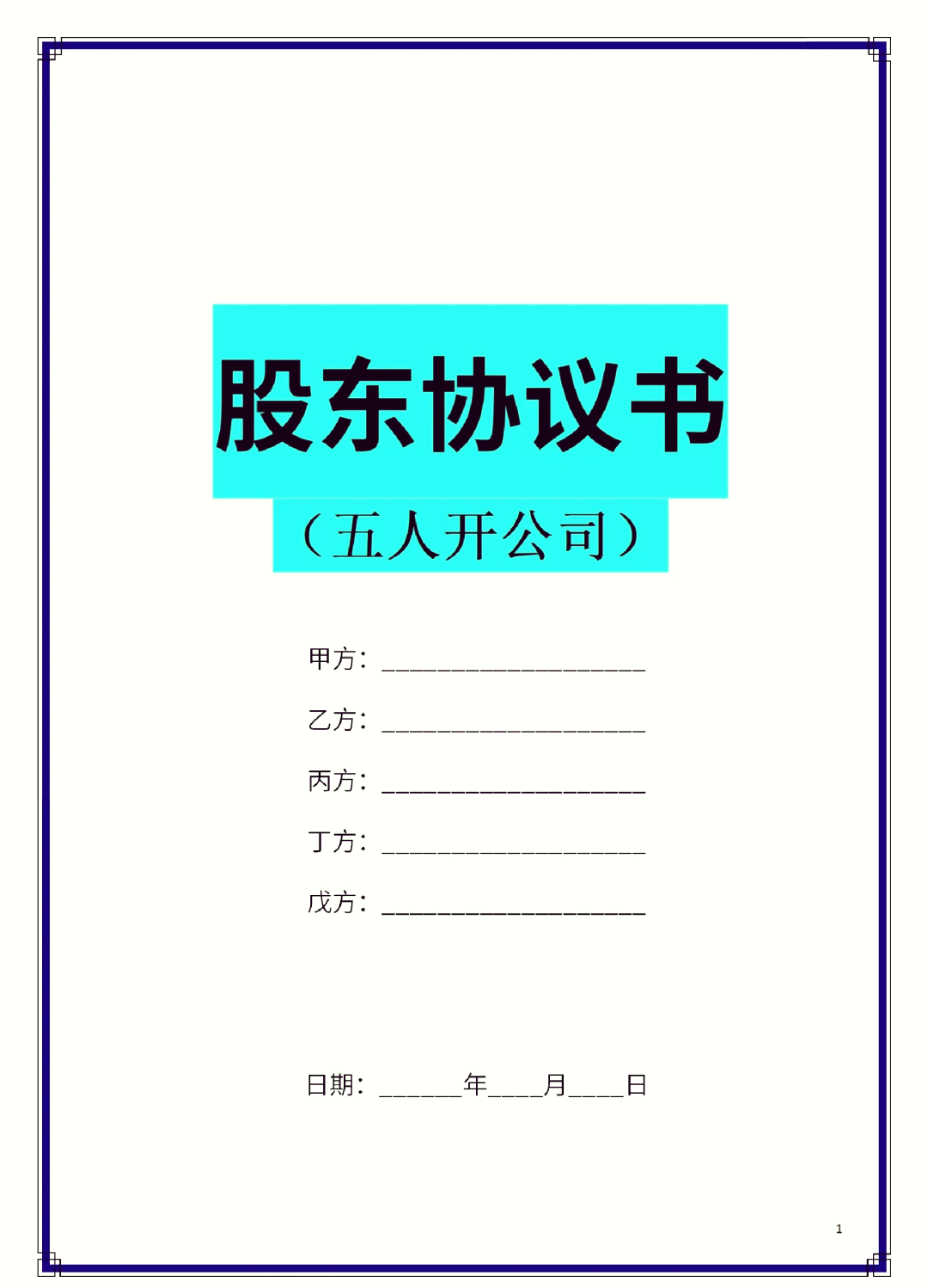 克拉玛依市股东矛盾怎么办(股东之间发生矛盾后如何退股)