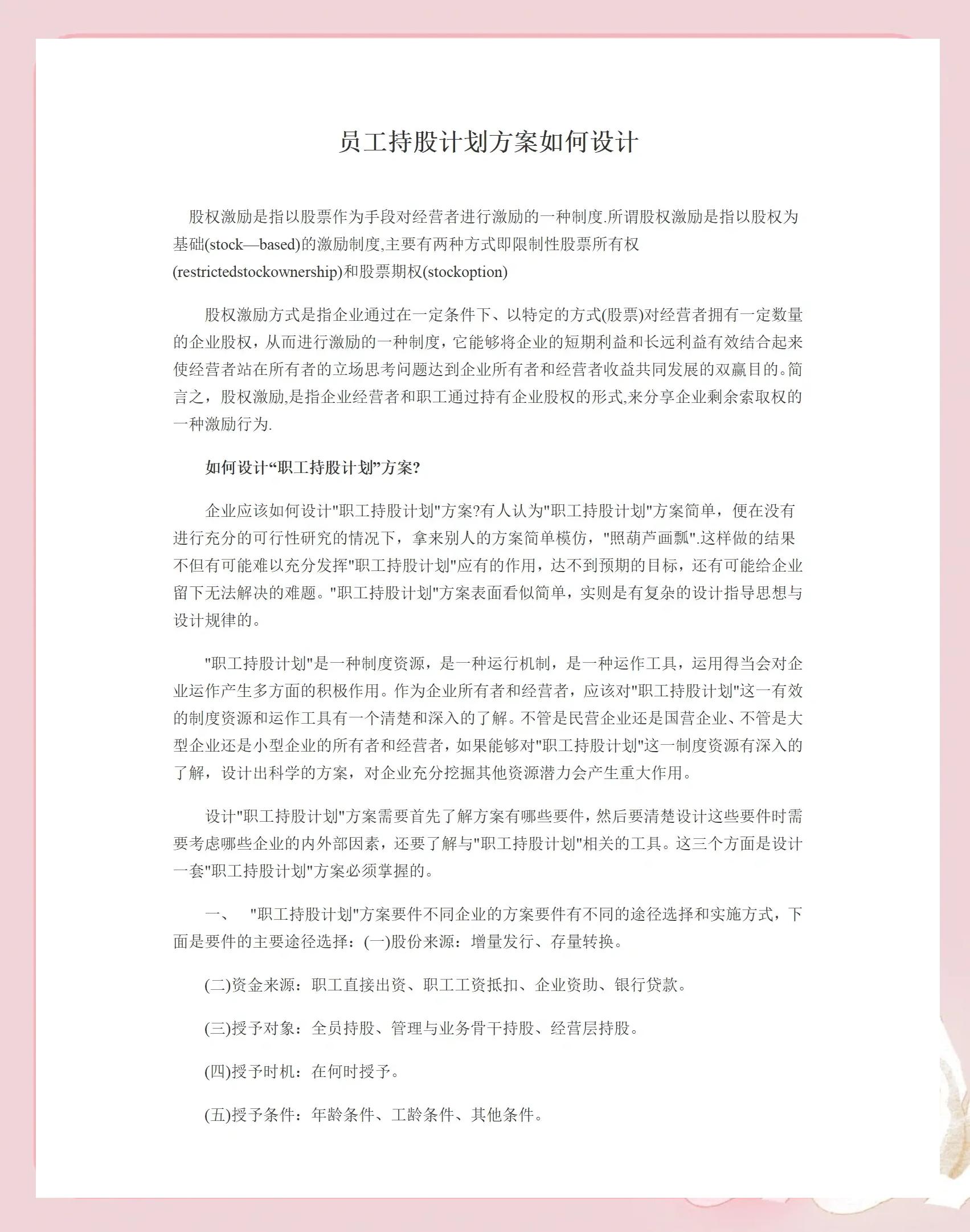 克拉玛依市合规服装期权设计(合规服装期权设计案例分析)